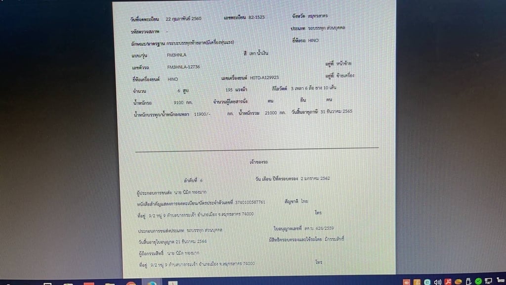 10ล้อท้ายลาด HINO FM3H-195 แรง 2 เพลา