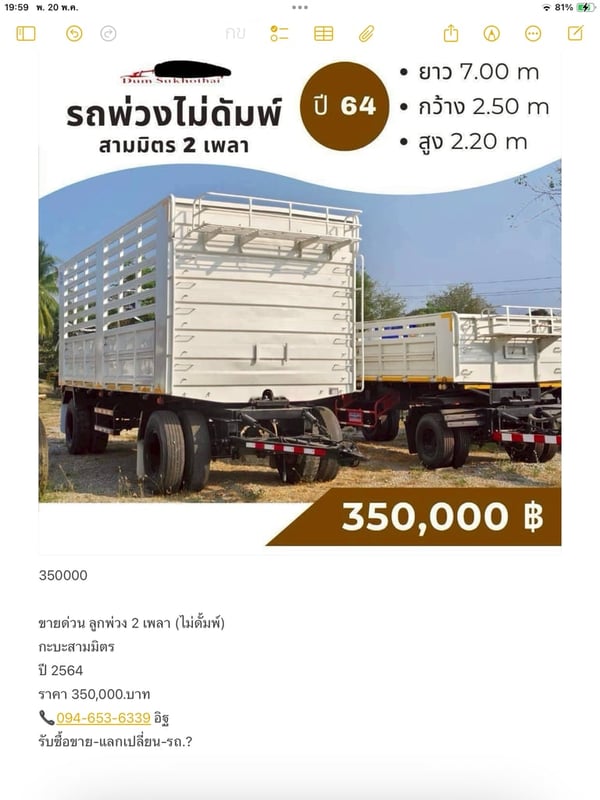 ขายด่วน ลูกพ่วง 2 เพลา (ไม่ดั้มพ์) กะบะสามมิตร