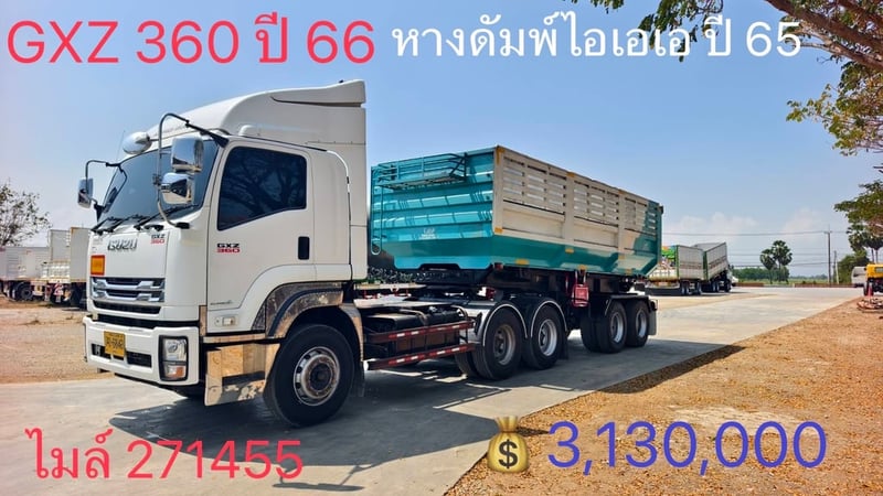 ISUZU GXZ 360 MT หัวลากพร้อมหาง เซมิดั้มพ์ 2 เพลา ISUZU GXZ 360 MT หัวลากพร้อมหาง เซมิดั้มพ์ 2 เพลา
