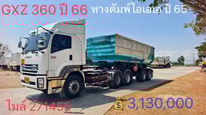 ISUZU GXZ 360 MT หัวลากพร้อมหาง เซมิดั้มพ์ 2 เพลา ISUZU GXZ 360 MT หัวลากพร้อมหาง เซมิดั้มพ์ 2 เพลา