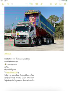 ISUZU FYH 360 แรง 12ล้อแท้ๆดั้มพ์เกษตร ปีเนี่ยม ISUZU FYH 360 แรง 12ล้อแท้ๆดั้มพ์เกษตร ปีเนี่ยม