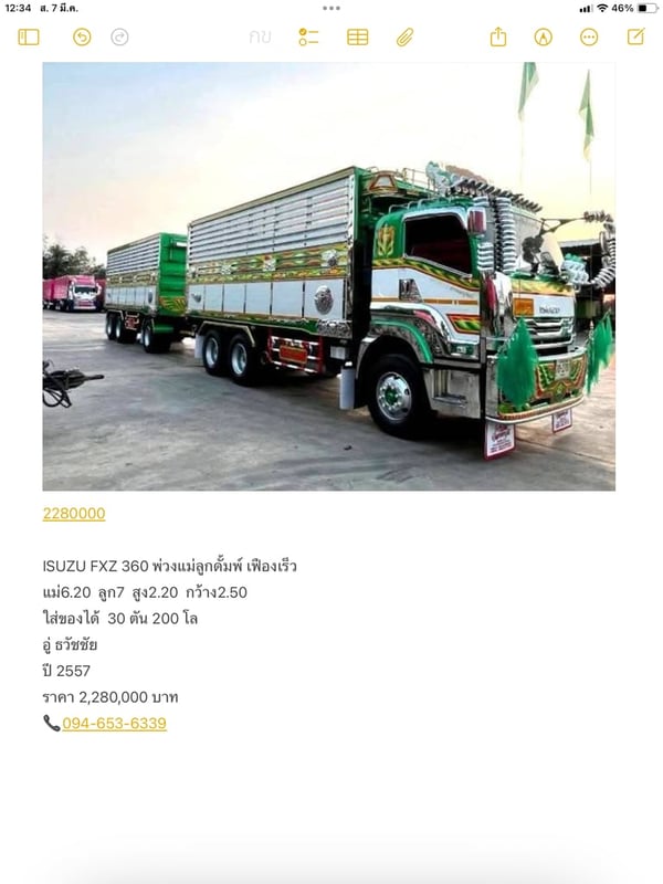 ISUZU FXZ 360 พ่วงแม่ลูกดั้มพ์ เฟืองเร็ว