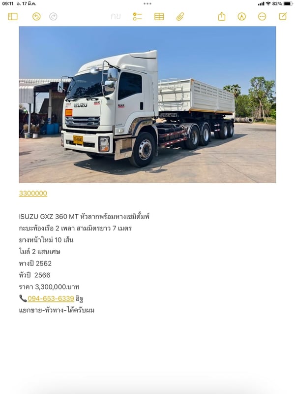 ISUZU GXZ 360 MT หัวลากพร้อมหางเซมิดั้มพ์ ISUZU GXZ 360 MT หัวลากพร้อมหางเซมิดั้มพ์