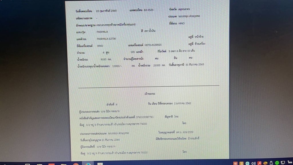 ISUZU FM3H-195 แรง 2 เพลา เครื่องยนต์ HO7D เกียร์ดี