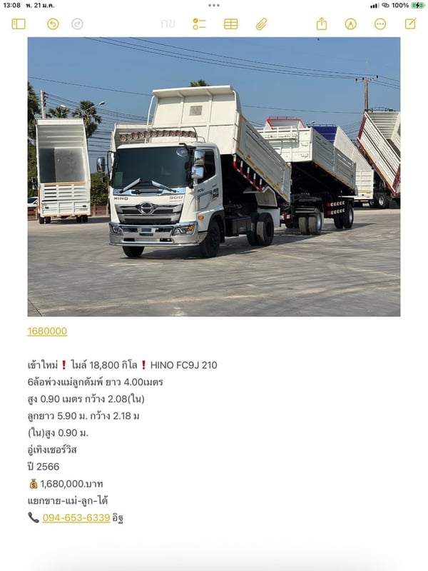 ไมล์ 18,800 กิโล❗️HINO FC9J 210 พ่วงแม่ลูกดัมพ์ ไมล์ 18,800 กิโล❗️HINO FC9J 210 พ่วงแม่ลูกดัมพ์