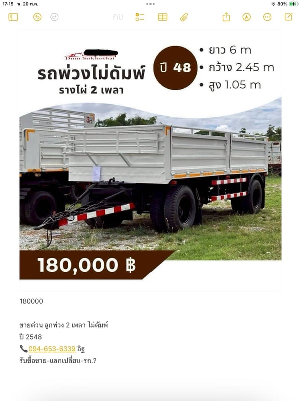 ขายด่วน ลูกพ่วง 2 เพลา ไม่ดัมพ์ ขายด่วน ลูกพ่วง 2 เพลา ไม่ดัมพ์