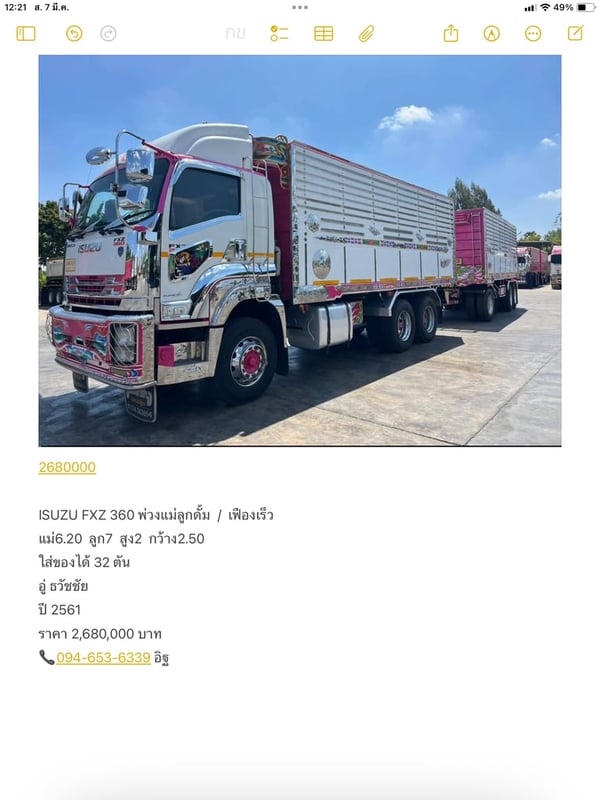 ISUZU FXZ 360 พ่วงแม่ลูกดั้ม   เฟืองเร็ว