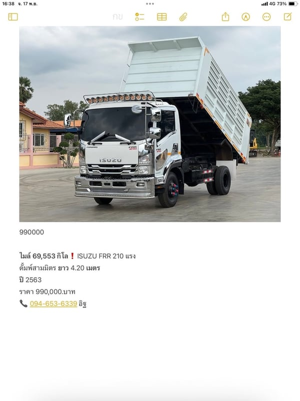 ไมล์ 69,553 กิโล❗️ISUZU FRR 210 ดั้มพ์