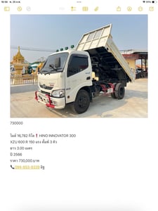 ไมล์ 16,782 กิโล❗️HINO INNOVATOR 300  XZU 600 R 150