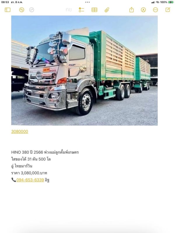 HINO 380 พ่วงแม่ลูกดั้มพ์คอกเกษตร HINO 380 พ่วงแม่ลูกดั้มพ์คอกเกษตร
