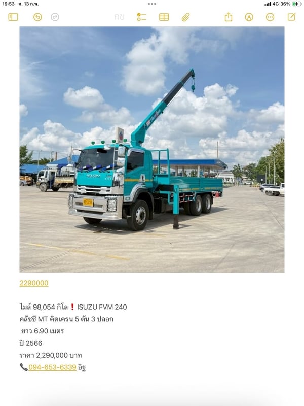 ไมล์ 98,054 กิโล❗️ISUZU FVM 240 คลัซซี MT เครน 5 ตัน