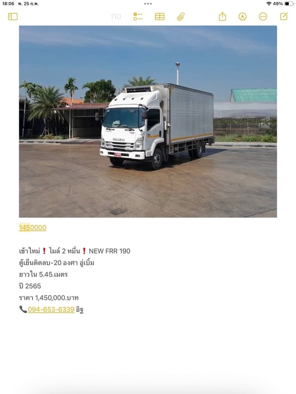 เข้าใหม่❗️ไมล์ 2 หมื่น❗️NEW FRR 190  ตู้เย็นติดลบ-20