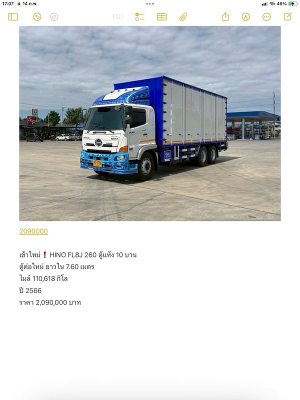 เข้าใหม่❗️ไมล์ 110,618❗️HINO FL8J 260  ตู้แห้ง 10 บาน