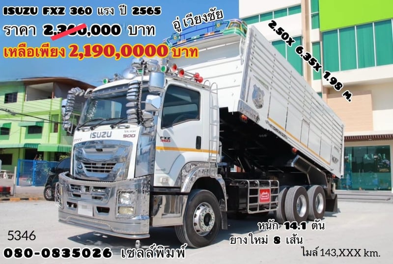 ISUZU FXZ 360แรงม้า รถบรรทุก 10ล้อ ดั้มพ์ ปี2022 เลขไมล์ 1,440,000 กม.