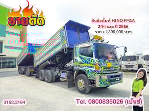  🚚💨 สิบล้อดั้มพ์ HINO FM1A 344แรง ปี2556 (3163,3164)