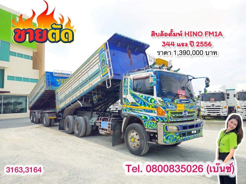 🔥ลดให้สุด หยุดไม่อยู่🔥 🚚💨 สิบล้อดั้มพ์ HINO FM1A 344แรง ปี2556 (3163,3164)