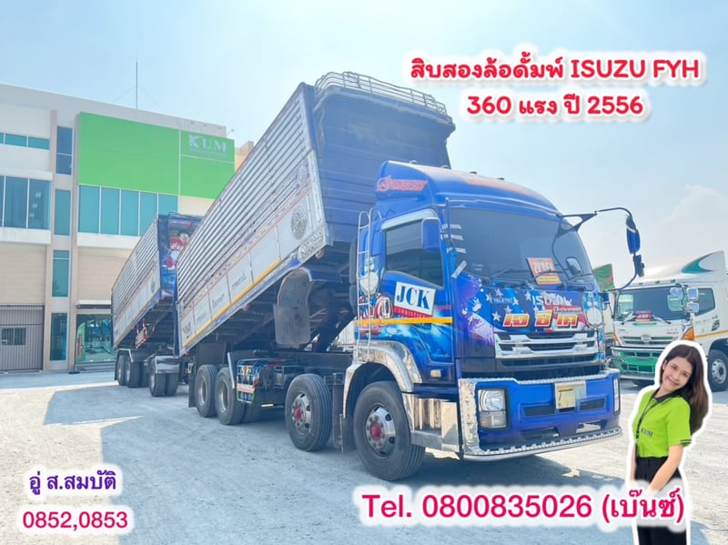 🔥ด่วน!! Vายตัด Sาคาพิเศษ🔥    **** เริ่มต้นเพียง 1,670,000 บาท ****              ** มีให้เลือกหลายพ่วง **  👉พ่วงเกษตรชุดใหญ่ 12 ล้อ แท้  ISUZU FYH 360 แรง ปี 56 (0852,0853) ✔️กระบะแข็งแรงอู่ ส.สมบัติ ✔️มือเดียวป้ายแดง รถโรงสีใช้งานไม่ช้ำ  ✔️พื้นกระบะเรียบกริ๊ป  ✔️เจ้าของดูแลดีเข้าศูนย์ตลอด  ✔️ทรงด