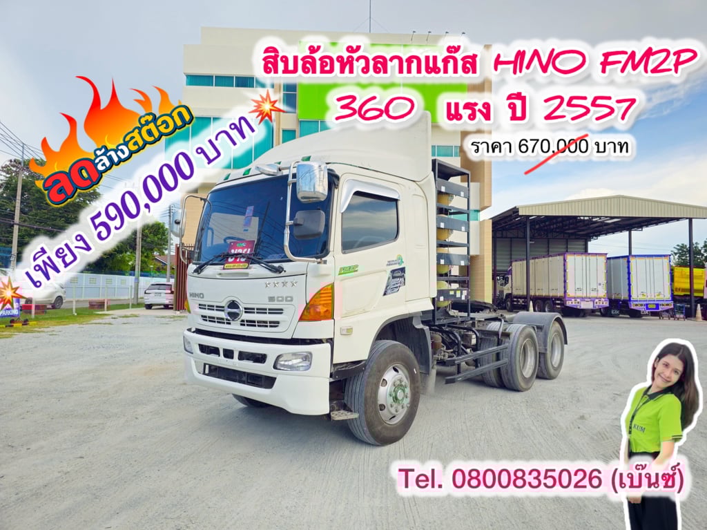 🔥ลดให้สุด หยุดไม่อยู่🔥 ‼️เหลือเพียง 590,000 บาท‼️ 🚚💨 สิบล้อหัวลาก HINO FM2P 360แรง ปี2557 (6646) 🔥ลดให้สุด หยุดไม่อยู่🔥 ‼️เหลือเพียง 590,000 บาท‼️ 🚚💨 สิบล้อหัวลาก HINO FM2P 360แรง ปี2557 (6646)