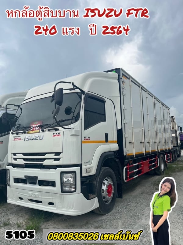 หกล้อตู้สิบบาน ISUZU FTR  240 แรง  ปี 2564 (5105)