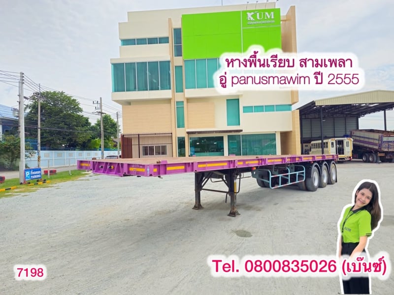 💥 หางพื้นเรียบ สามเพลา อู่ panusmawim ปี 2555 (7198).    ยาว 12.4 กว้าง 2.5