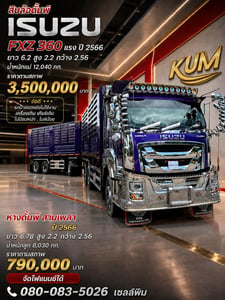 ISUZU FXZ 360แรงม้า รถบรรทุก 10ล้อ ดั้มพ์ ปี2023 เลขไมล์น้อยกว่า 10,000 กม.