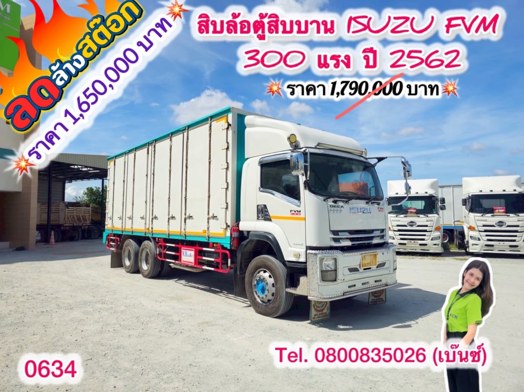 🔥ลดให้สุด หยุดไม่อยู่🔥 โปร์ลดล้างสต๊อก โค้งสุดท้าย ส่งท้ายสิ้นปี 🚚💨 สิบล้อตู้สิบบาน ISUZU FVM 300 แรง ปี 2562 (0634) ยาว 7.55 กว้างใน 2.35 สูงใน 2.5 🔥ลดให้สุด หยุดไม่อยู่🔥 โปร์ลดล้างสต๊อก โค้งสุดท้าย ส่งท้ายสิ้นปี 🚚💨 สิบล้อตู้สิบบาน ISUZU FVM 300 แรง ปี 2562 (0634) ยาว 7.55 กว้างใน 2.35 สูงใน 2.5