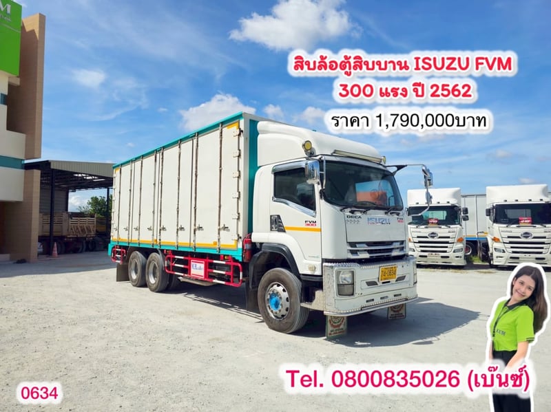 🚚💨 สิบล้อตู้สิบบาน ISUZU FVM 300 แรง ปี 2562 (0634) ยาว 7.55 กว้างใน 2.35 สูงใน 2.5