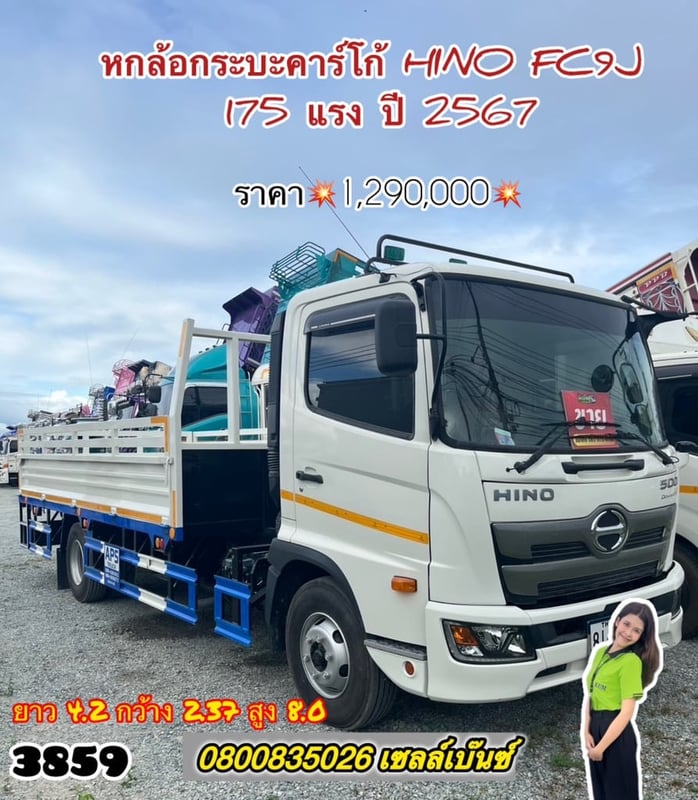 🚚💨 หกล้อกระบะคาร์โก้ HINO  FC9J 175 แรง ปี 2567 (3859)
