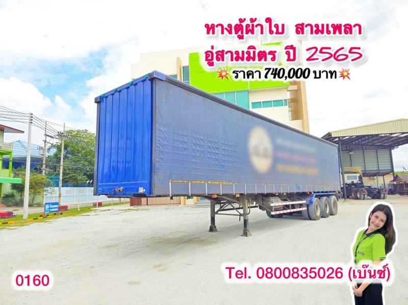 💥หางตู้ผ้าใบ สามเพลา อู่สามมิตร ปี 2565 ยาว 13.50 กว้าง 2.50 สูง 2.60(0160)