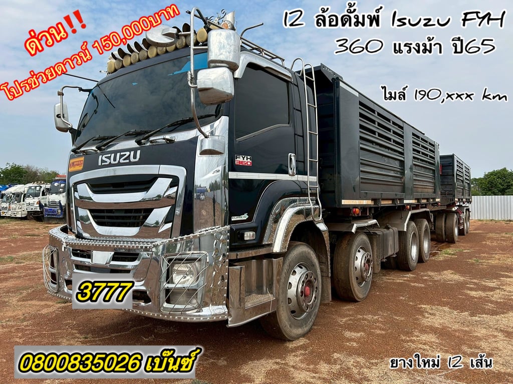 สด ลด VAT สิบสองล้อดั้มพ์ 360แรงม้า ปี65+หางดั้ม ปี65 