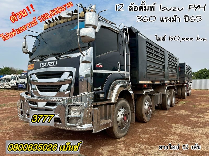 สด ลด VAT สิบสองล้อดั้มพ์ 360แรงม้า ปี65+หางดั้ม ปี65 