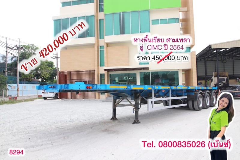 📣 ล้างสต๊อกครั้งใหญ่ หมดแล้วหมดเลย📣 💥 หางพื้นเรียบ สามเพลา อู่  CIMC ปี 2564 (8294) 