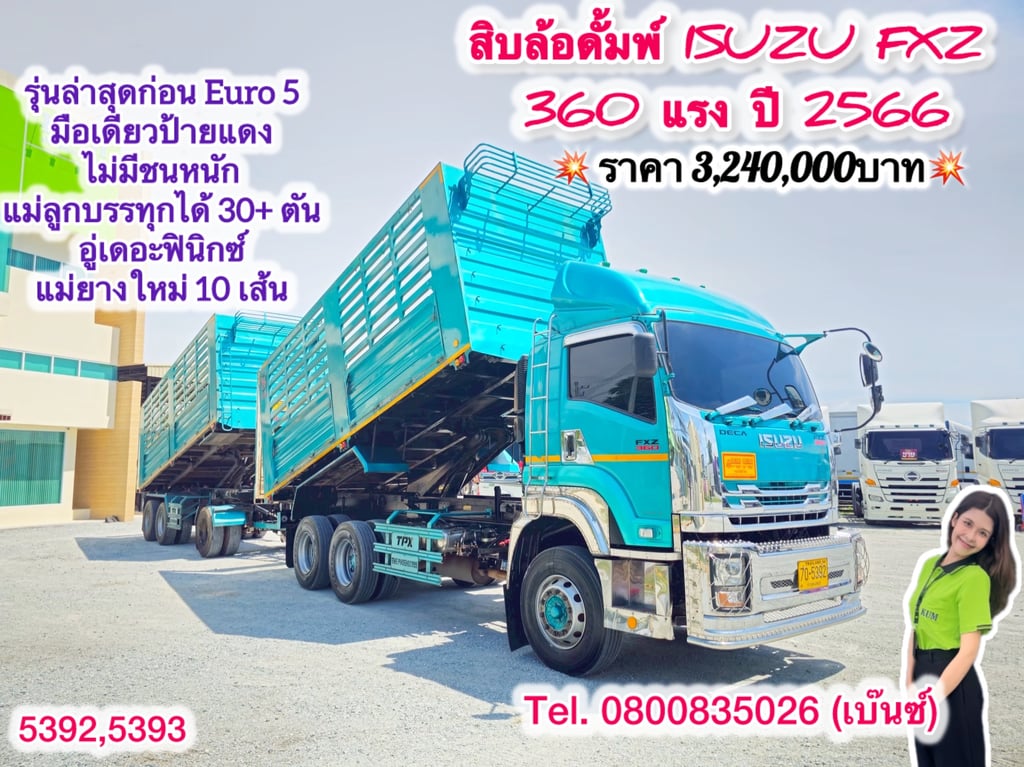 🚚💨 สิบล้อดั้มพ์ ISUZU FXZ 360 แรง ปี 2566 ยาว 6.2 สูง 2.2 กว้าง 2.55 หางดั้มพ์ สามเพลา อู่เดอะฟีนิกซ์ ปี 2566 ยาว 6.8 สูง 2.2 กว้าง 2.55 (5392,5393)