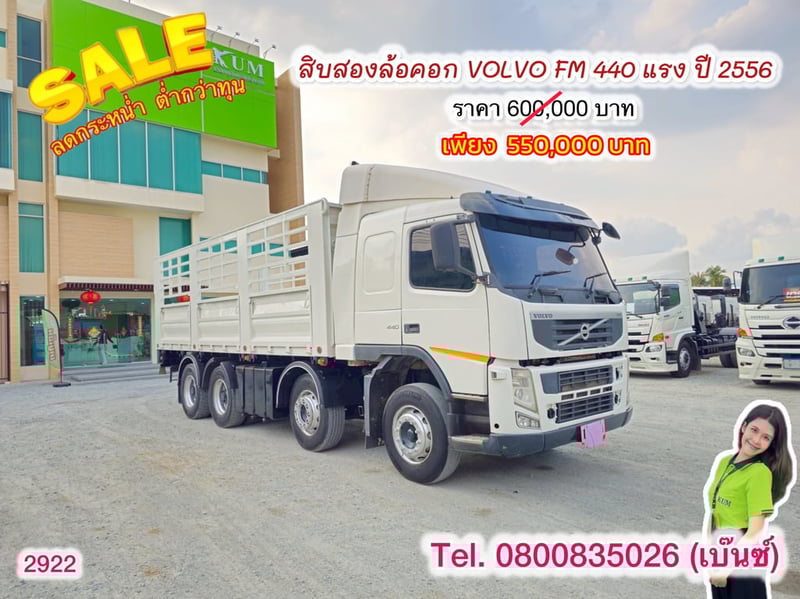 🔥โปsลดกระหน่ำต่ำกว่าทุน 🔥 ****เหลือเพียง 550,000.-****  🚚💨 สิบสองล้อคอก VOLVO FM 440 แรง ปี 2556 (2922)