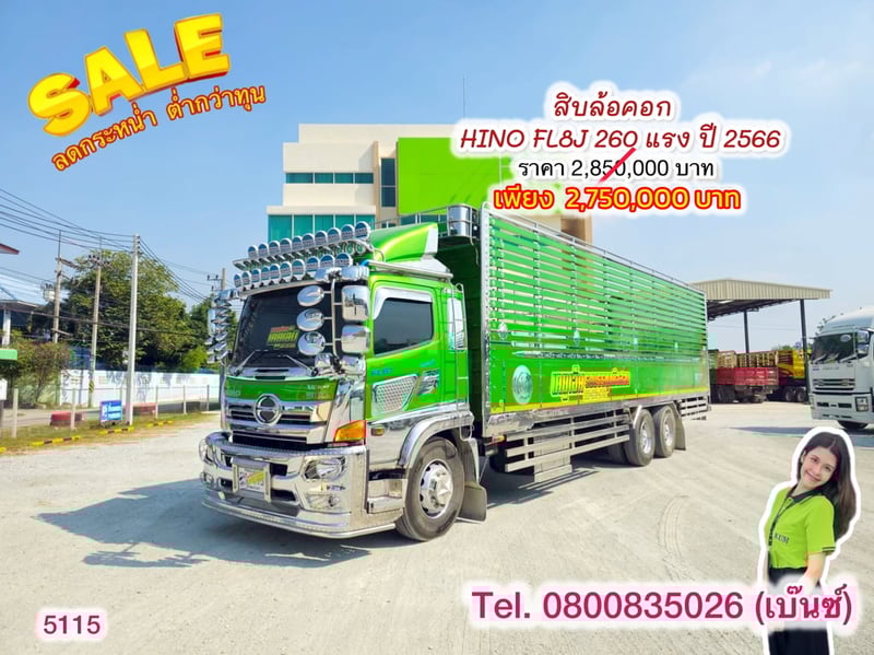 🔥โปsลดกระหน่ำต่ำกว่าทุน 🔥 ****เหลือเพียง 2,750,000.-****  💨 สิบล้อคอก HINO FL8J 260 แรง ปี 2566 (5115)