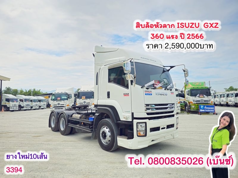  🥰🧧คุ้มสองต่อ โปร 2 เด้ง🧧🥰 🚚💨 สิบล้อหัวลาก ISUZU  GXZ 360 แรง ปี 2566 (3394)