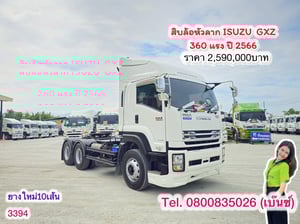  🥰🧧คุ้มสองต่อ โปร 2 เด้ง🧧🥰 🚚💨 สิบล้อหัวลาก ISUZU  GXZ 360 แรง ปี 2566 (3394)