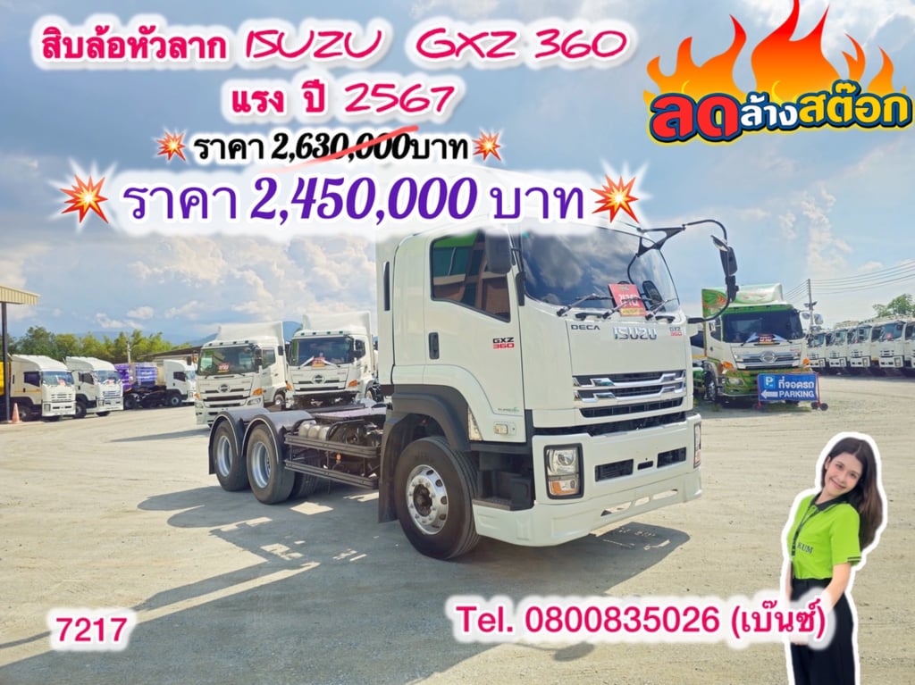 🔥ลดให้สุด หยุดไม่อยู่🔥 ‼️เหลือเพียง 2,450,000 บาท‼️ 🚚💨 สิบล้อหัวลาก ISUZU GXZ 360 แรง ปี 2567 (7217) 🔥ลดให้สุด หยุดไม่อยู่🔥 ‼️เหลือเพียง 2,450,000 บาท‼️ 🚚💨 สิบล้อหัวลาก ISUZU GXZ 360 แรง ปี 2567 (7217)