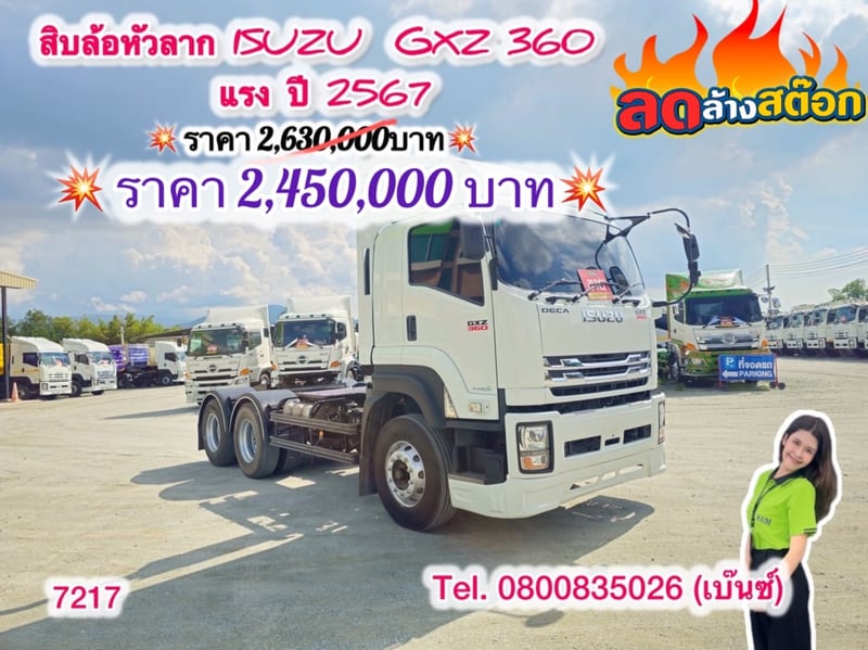 🔥ลดให้สุด หยุดไม่อยู่🔥       ‼️เหลือเพียง 2,450,000 บาท‼️  🚚💨 สิบล้อหัวลาก ISUZU  GXZ 360 แรง ปี 2567 (7217) 