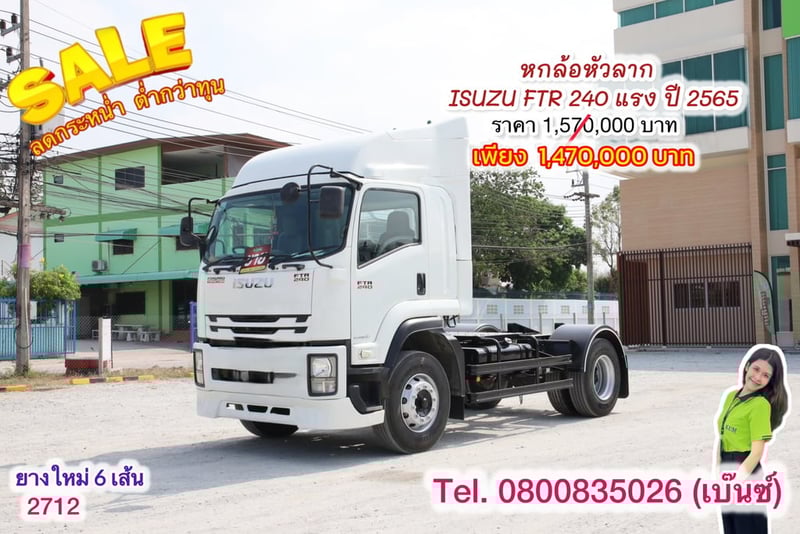🔥โปsลดกระหน่ำต่ำกว่าทุน 🔥 ****เหลือเพียง 1,470,000.-****  🚚💨หกล้อหัวลาก ISUZU FTR 240 แรง ปี 2565 (2712)