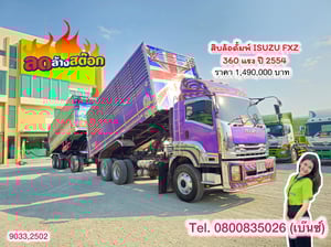 📣 ซื้อง่าย ใช้งานได้เลย ไม่ต้องรอ 📣  🚚💨 สิบล้อดั้มพ์ ISUZU FXZ 360 แรง ปี 2554 (9033,2502) ยาว 6.33 สูง 2.43 กว้าง 2.58