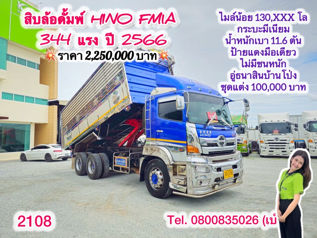 🔥🔥โปรช่วยดาวน์ 6 % พร้อมโปรดอกเบี้ยเริ่มต้น 2.99% 🔥🔥 เฉพาะจัดไฟแนนซ์เท่านั้น ‼ 🚚💨 สิบล้อดั้มพ์ HINO FM1A 344 แรง ปี 2566(2108) 🔥🔥โปรช่วยดาวน์ 6 % พร้อมโปรดอกเบี้ยเริ่มต้น 2.99% 🔥🔥 เฉพาะจัดไฟแนนซ์เท่านั้น ‼ 🚚💨 สิบล้อดั้มพ์ HINO FM1A 344 แรง ปี 2566(2108)