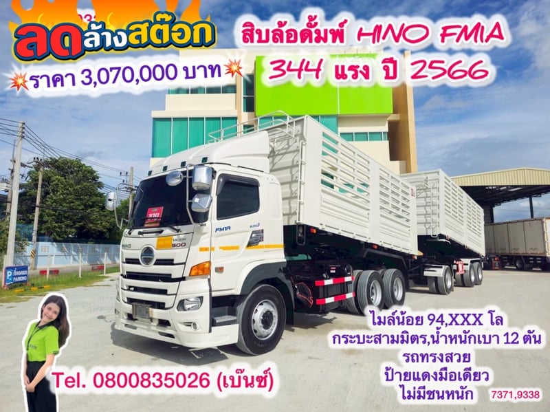 🔥ลดให้สุด หยุดไม่อยู่🔥       ‼️เหลือเพียง 3,070,000 บาท‼️                         โปร์ลดล้างสต๊อก                   โค้งสุดท้าย ส่งท้ายสิ้นปี   🚚💨 สิบล้อดั้มพ์ HINO FM1A 344 แรง ปี 2566 ยาว 6.0 กว้าง 2.5 สูง 2.0  หางดั้มพ์ สามเพลา อู่ธนาสิน ปี 2566 ยาว 6.8 สูง 2.3 กว้าง 2.5 (7371,9338)