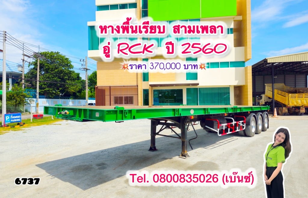 💥 หางพื้นเรียบ สามเพลา อู่ RCK ปี 2560 ยาว 12.4 กว้าง 2.5 (6737) 💥 หางพื้นเรียบ สามเพลา อู่ RCK ปี 2560 ยาว 12.4 กว้าง 2.5 (6737)