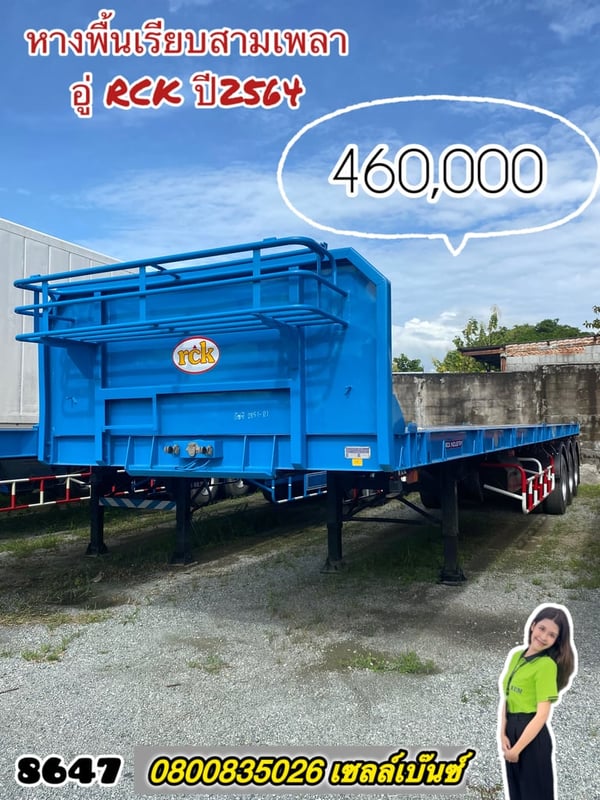 ✅โปรโมชั่น สด ลด vat ผ่อน ลด ดอก หางพื้นเรียบ สามเพลา อู่RCK ปี64(8647) 
