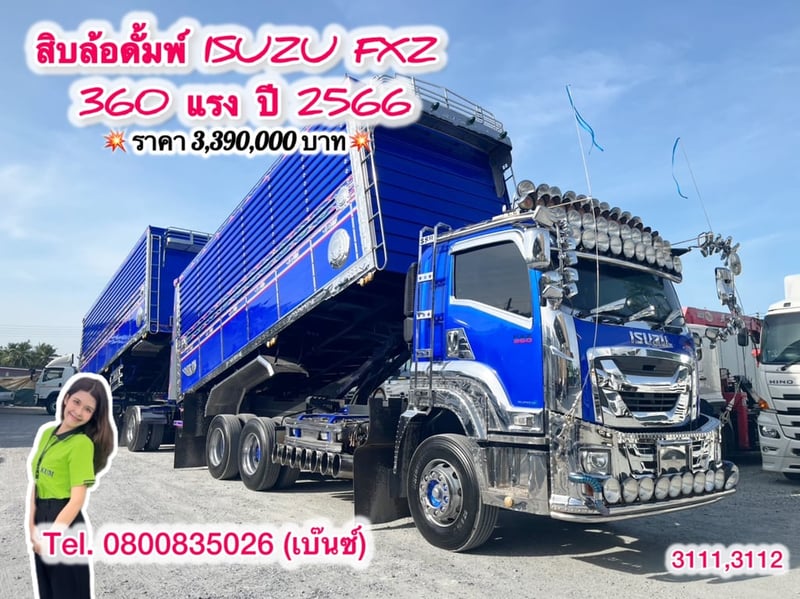 🚚💨 สิบล้อดั้มพ์ ISUZU FXZ 360 แรง ปี 2566 (3111,3112)
