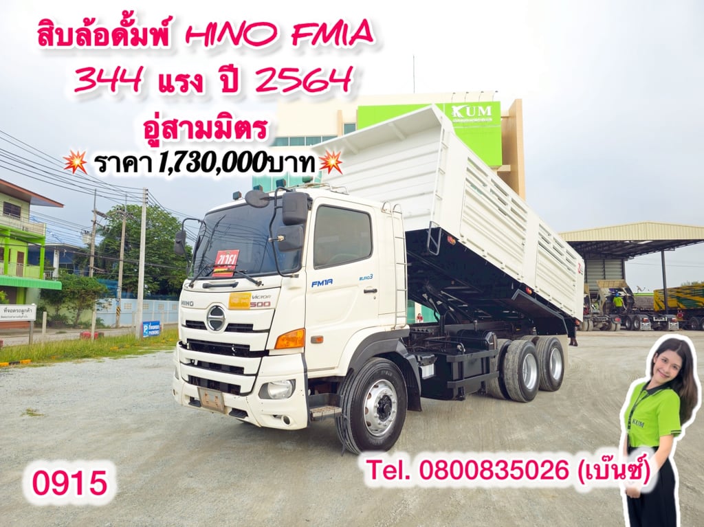 🔥🔥โปรช่วยดาวน์ 6 % พร้อมโปรดอกเบี้ยเริ่มต้น 2.99% 🔥🔥 เฉพาะจัดไฟแนนซ์เท่านั้น ‼ 🚚💨 สิบล้อดั้มพ์ HINO FM1A 344 แรง ปี 2564 อู่สามมิตร ยาว 6.0 กว้าง 2.50 สูง1.40(0915)