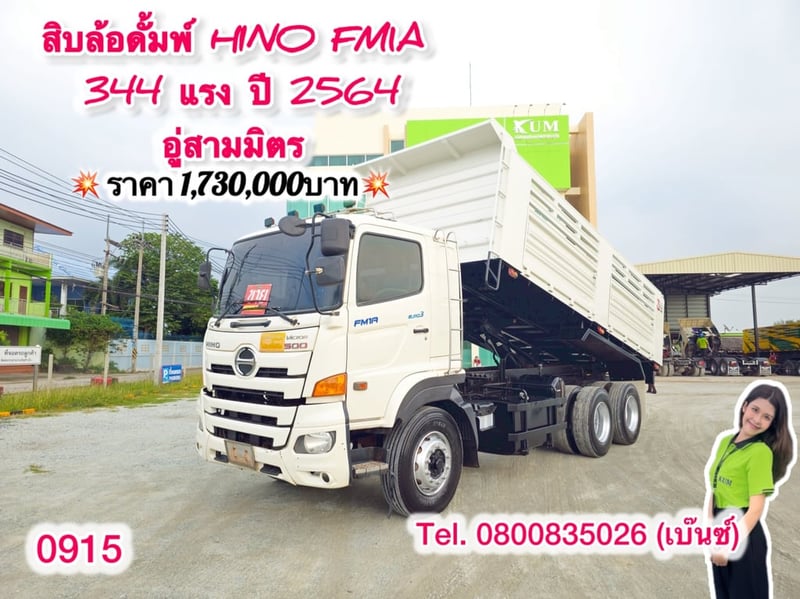 🔥🔥โปรช่วยดาวน์ 6 % พร้อมโปรดอกเบี้ยเริ่มต้น 2.99% 🔥🔥 เฉพาะจัดไฟแนนซ์เท่านั้น ‼ 🚚💨 สิบล้อดั้มพ์ HINO FM1A 344 แรง ปี 2564 อู่สามมิตร ยาว 6.0 กว้าง 2.50 สูง1.40(0915)