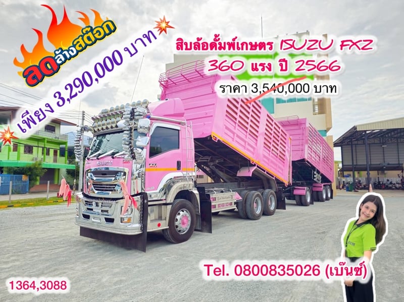🔥ลดให้สุด หยุดไม่อยู่🔥       ‼️เหลือเพียง 3,290,000 บาท‼️  🚚💨 สิบล้อดั้มพ์เกษตร ISUZU FXZ 360 แรง ปี 2566 (1364,3088) ยาว 6.20 กว้าง 2.50 สูง 2.20