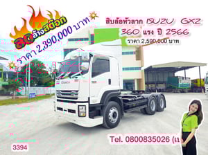 🔥ลดให้สุด หยุดไม่อยู่🔥 ‼️เหลือเพียง 2,390,000 บาท‼️ 🚚💨 สิบล้อหัวลาก ISUZU GXZ 360 แรง ปี 2566 (3394) 🔥ลดให้สุด หยุดไม่อยู่🔥 ‼️เหลือเพียง 2,390,000 บาท‼️ 🚚💨 สิบล้อหัวลาก ISUZU GXZ 360 แรง ปี 2566 (3394)